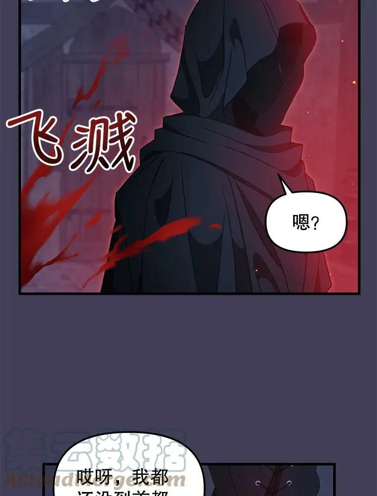 106.放火烧村 第64页