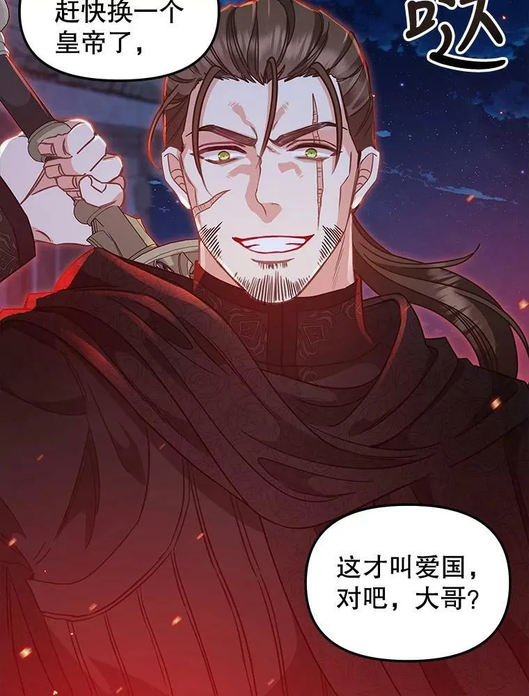 106.放火烧村 第66页