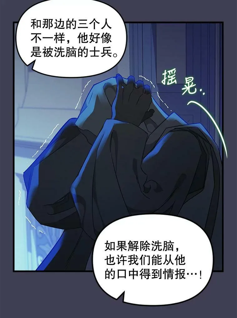 105.被洗脑的士兵 第15页