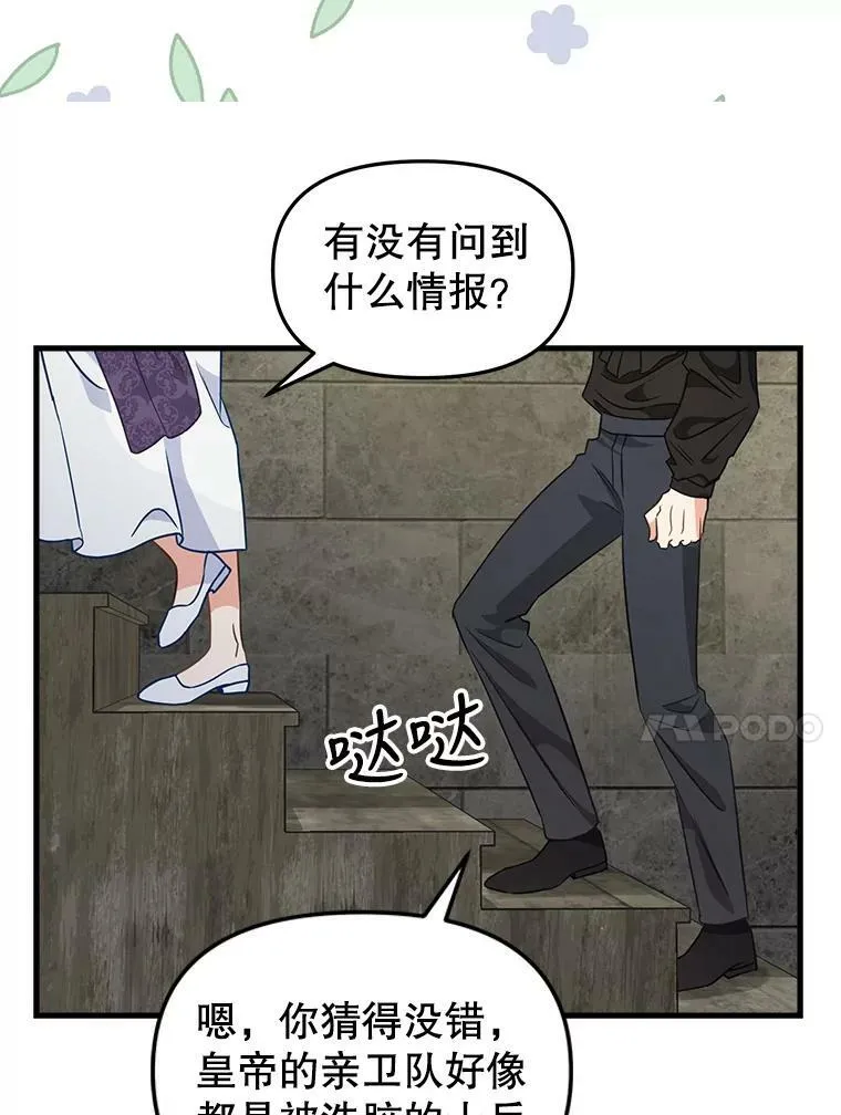 105.被洗脑的士兵 第30页
