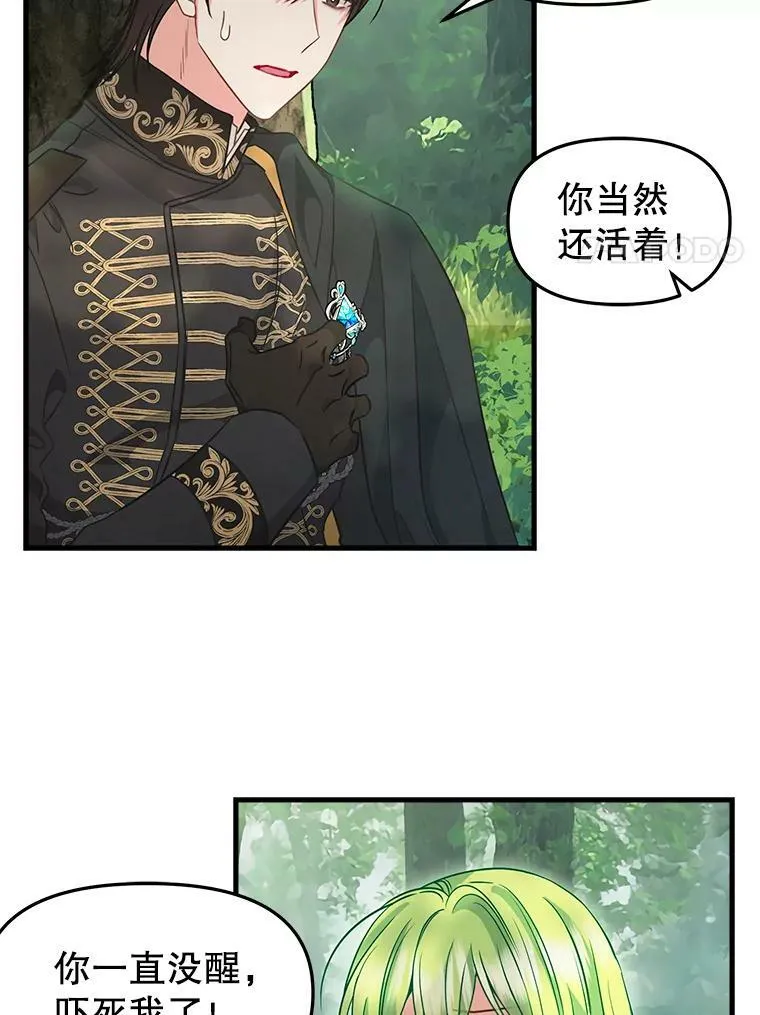 103.苏醒 第24页