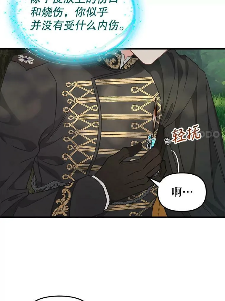 103.苏醒 第27页