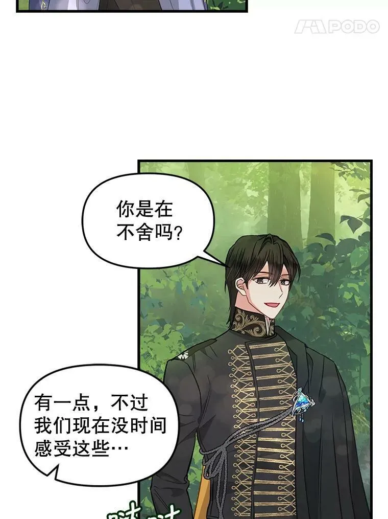 100.动摇的忠心 第5页