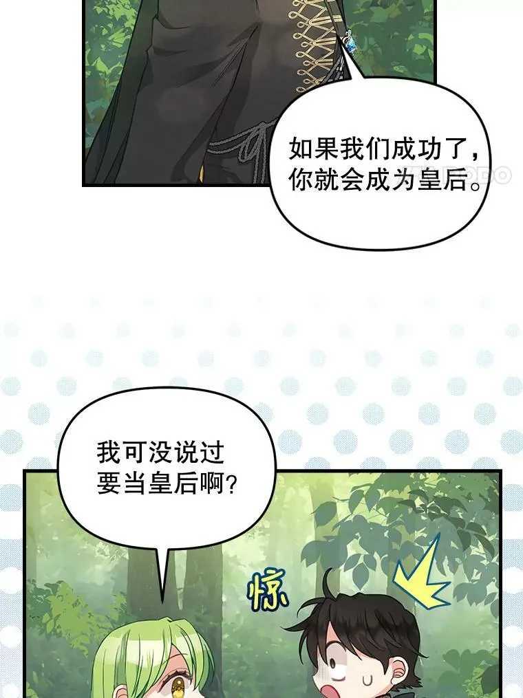 100.动摇的忠心 第8页