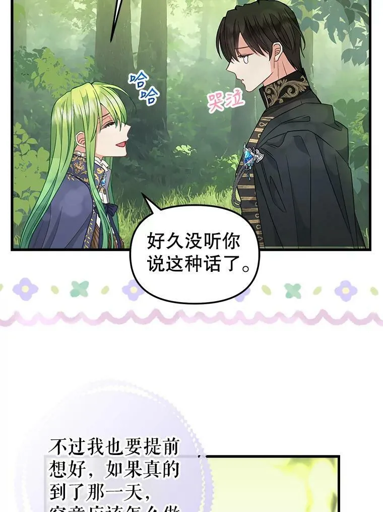 100.动摇的忠心 第12页