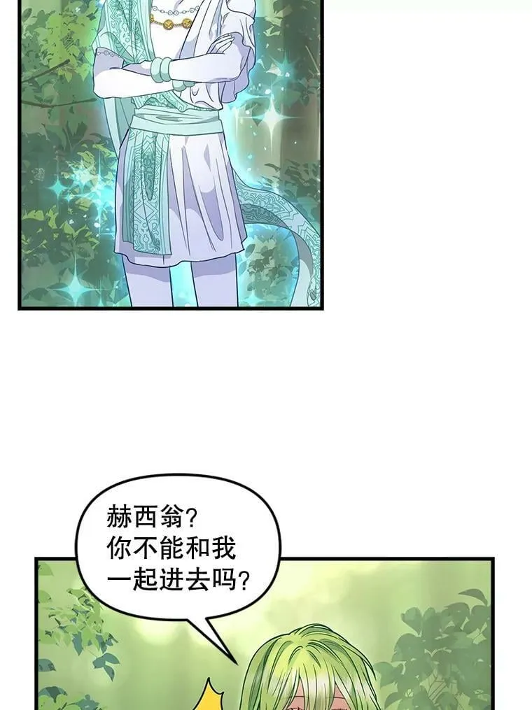 100.动摇的忠心 第23页