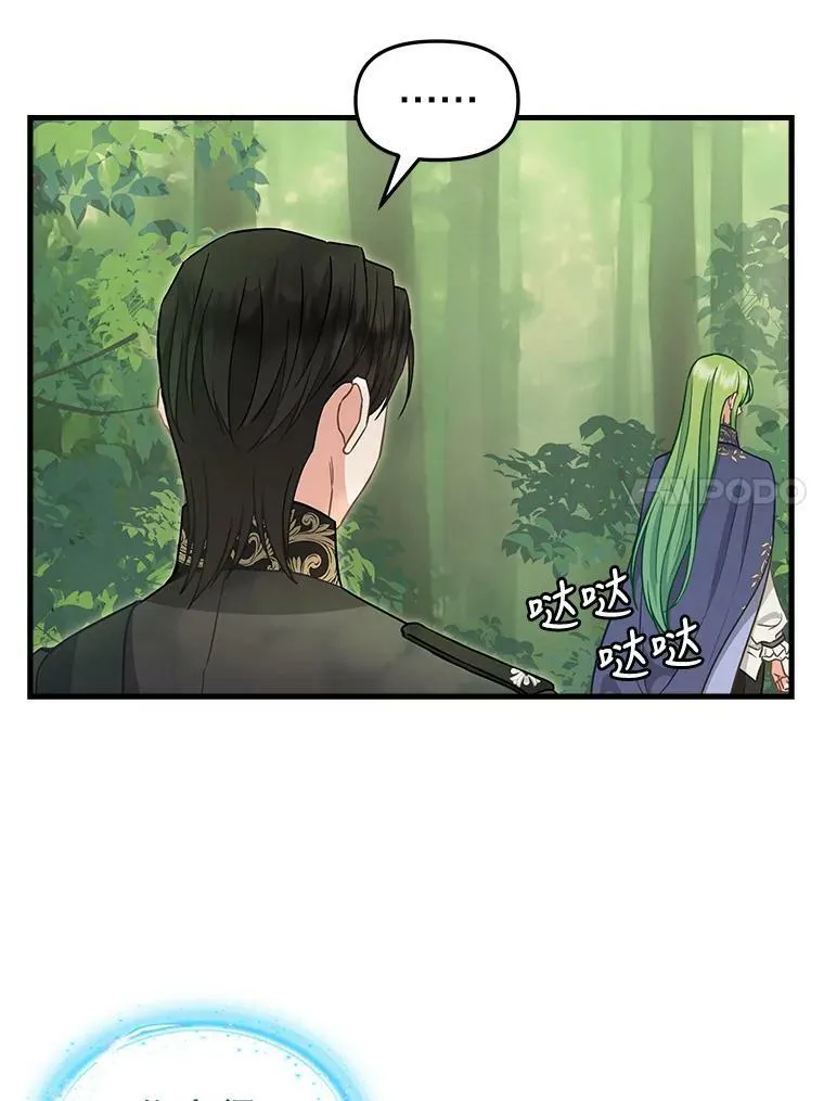 100.动摇的忠心 第27页