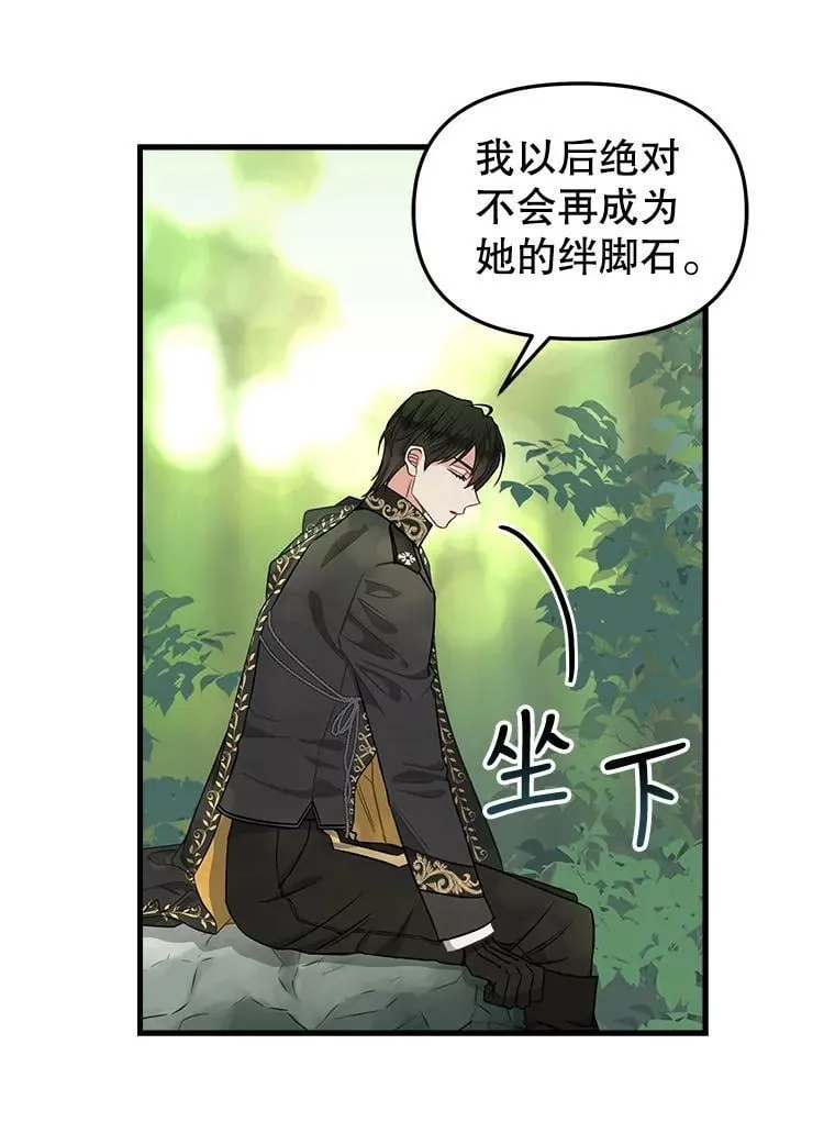 100.动摇的忠心 第29页