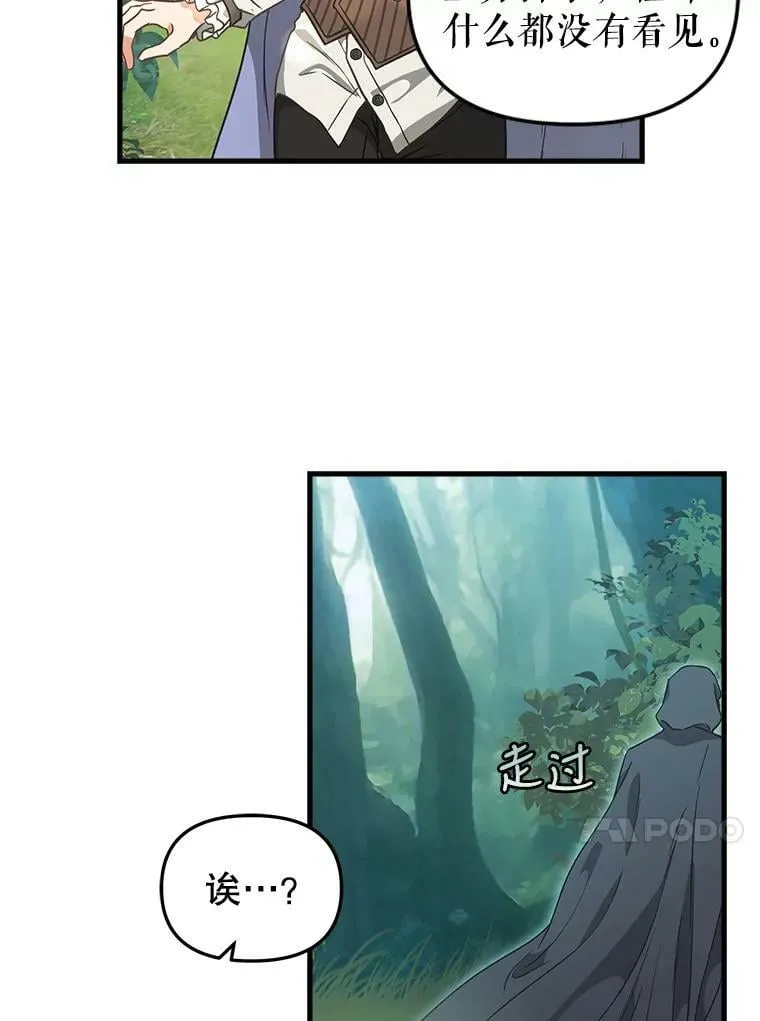 100.动摇的忠心 第33页