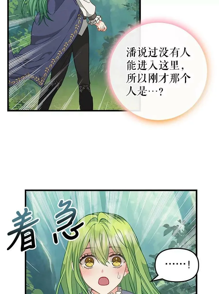 100.动摇的忠心 第36页