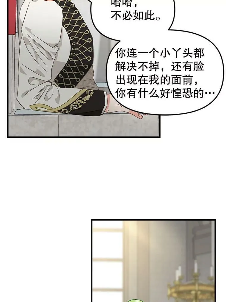 100.动摇的忠心 第50页
