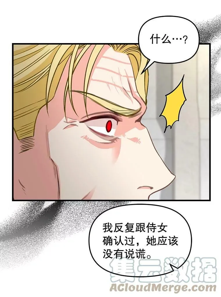 100.动摇的忠心 第55页