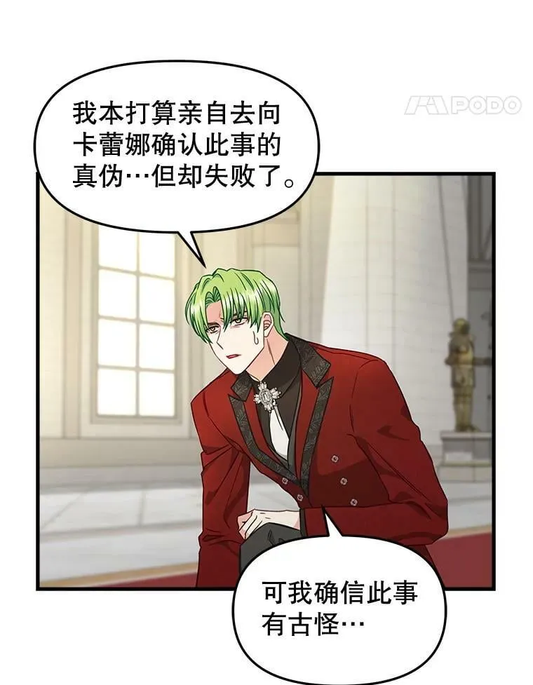 100.动摇的忠心 第56页