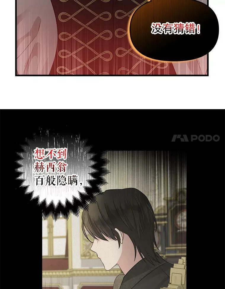 100.动摇的忠心 第59页
