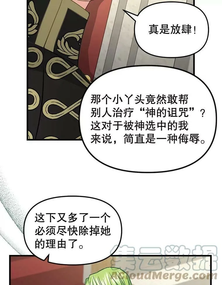 100.动摇的忠心 第61页