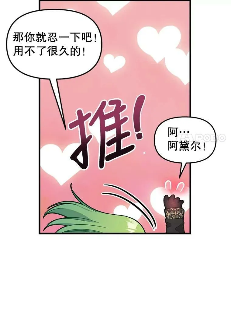 99.救世圣女 第27页
