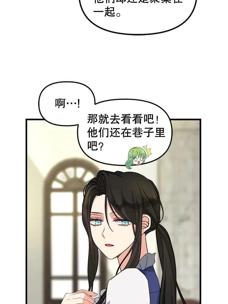 99.救世圣女 第44页