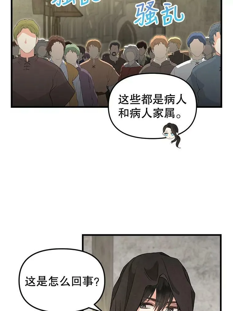 99.救世圣女 第48页