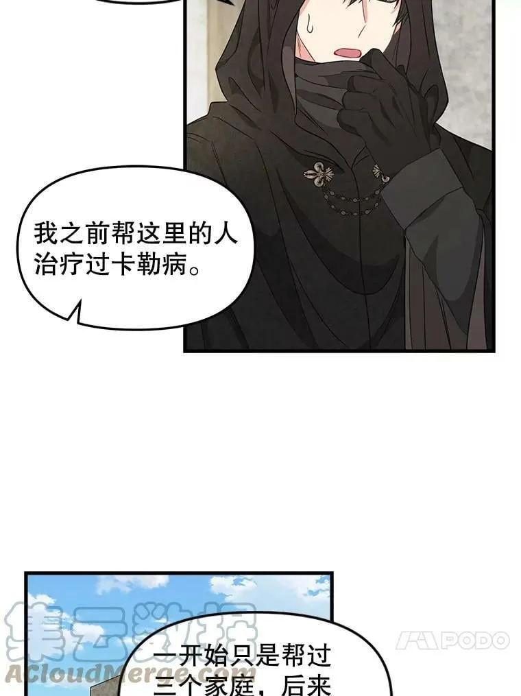 99.救世圣女 第49页