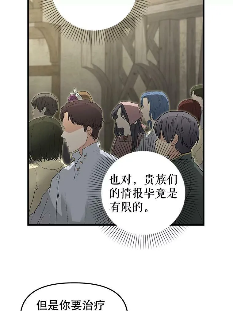 99.救世圣女 第51页
