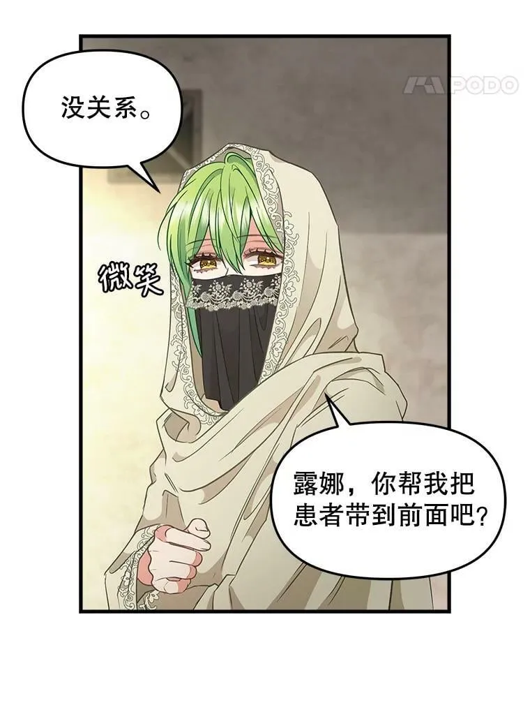 99.救世圣女 第53页