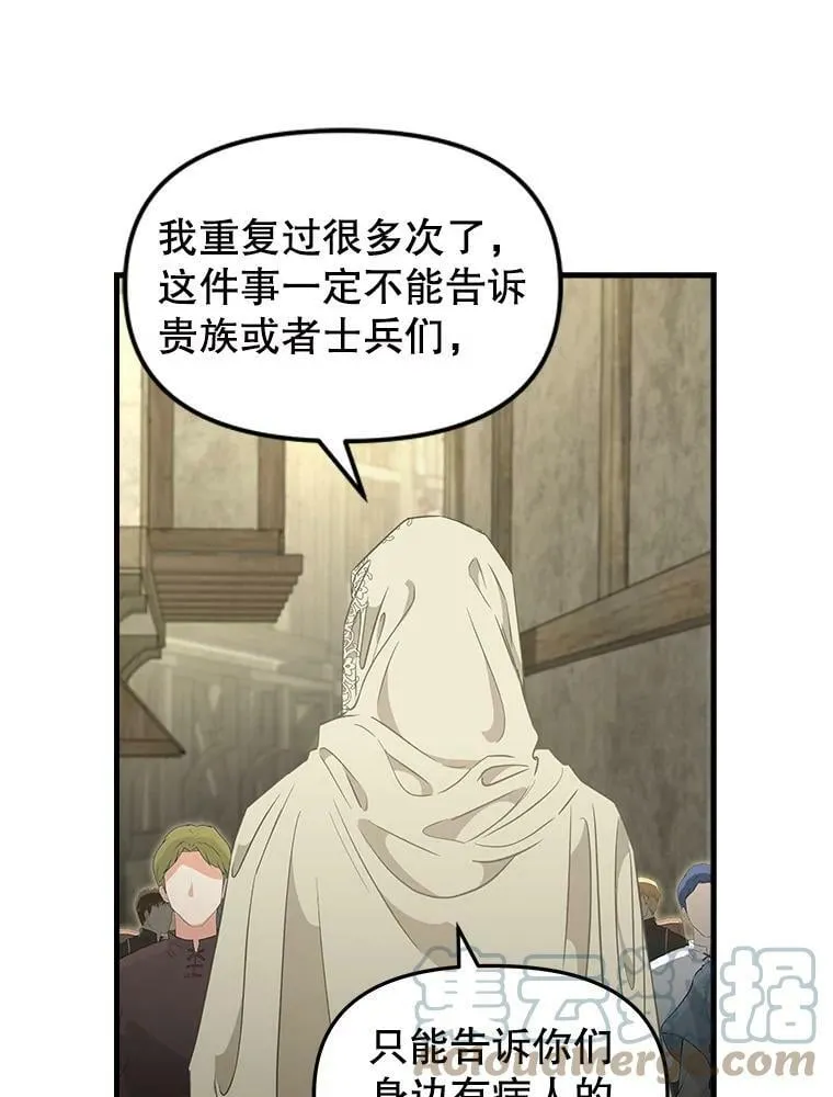 99.救世圣女 第55页