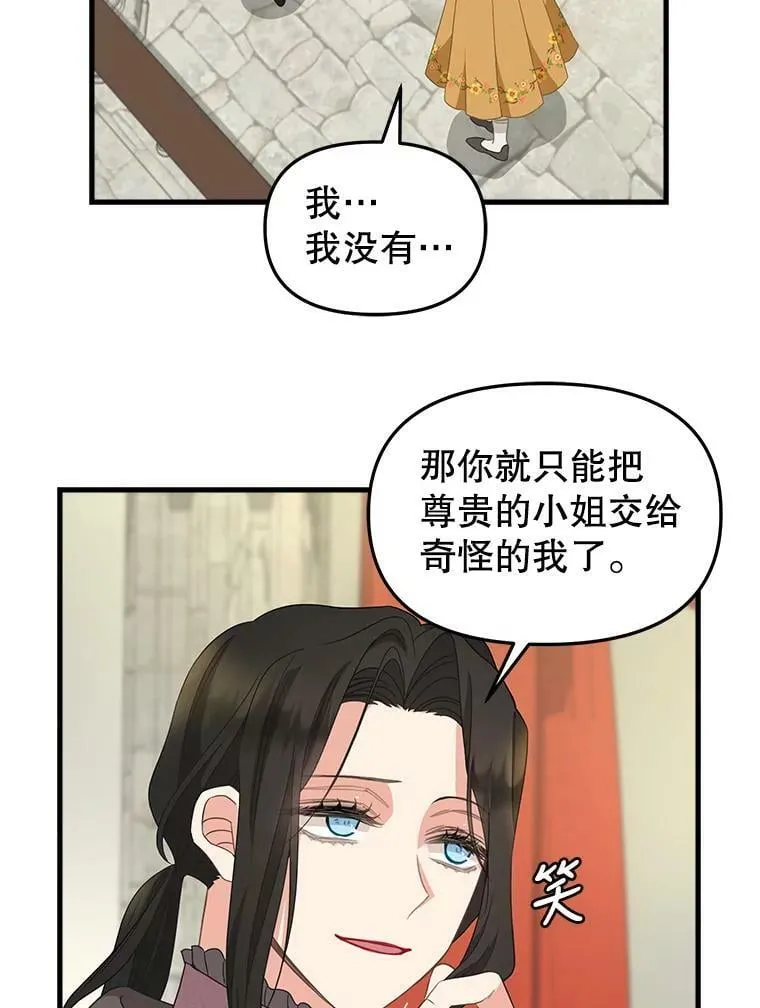 97.公爵 第20页