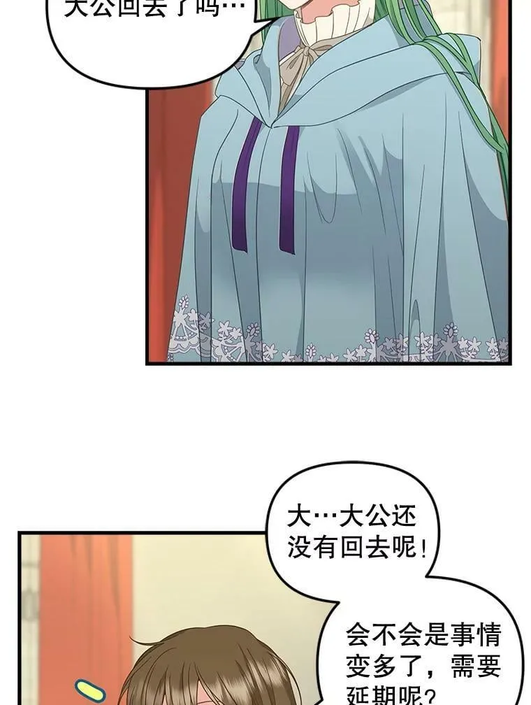 97.公爵 第23页