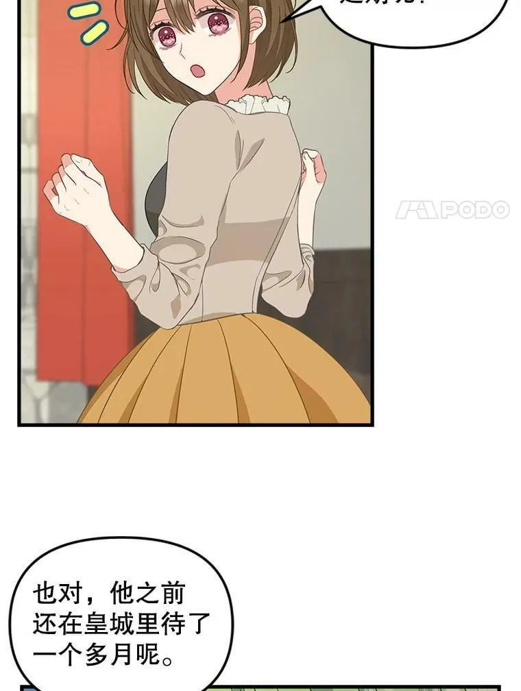 97.公爵 第24页