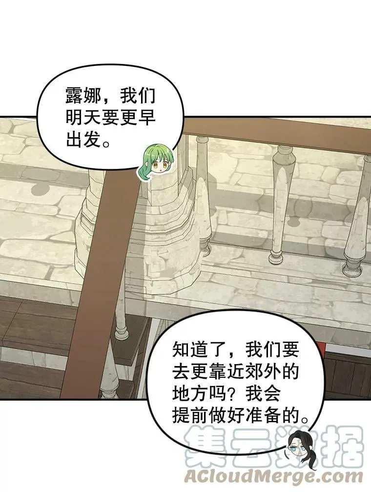 97.公爵 第28页
