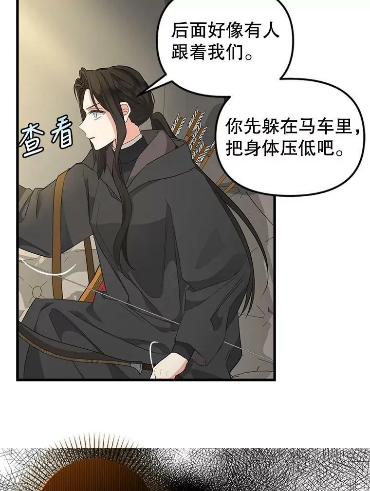 97.公爵 第38页