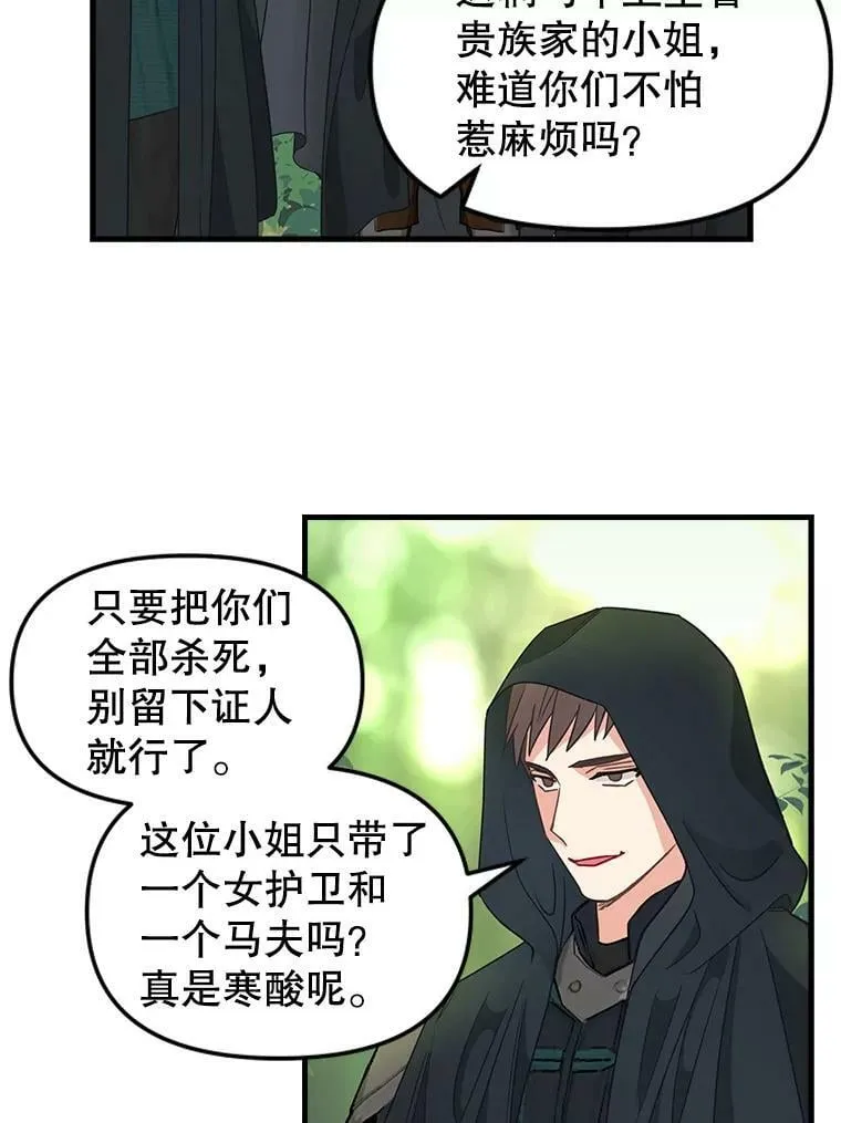 97.公爵 第44页