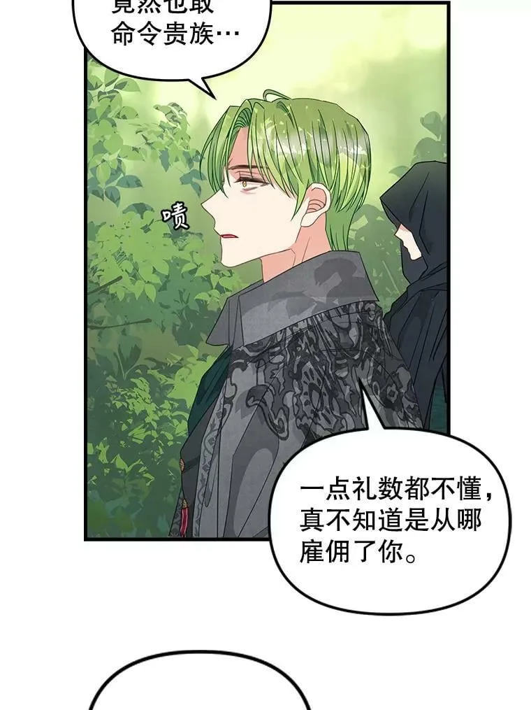 97.公爵 第51页