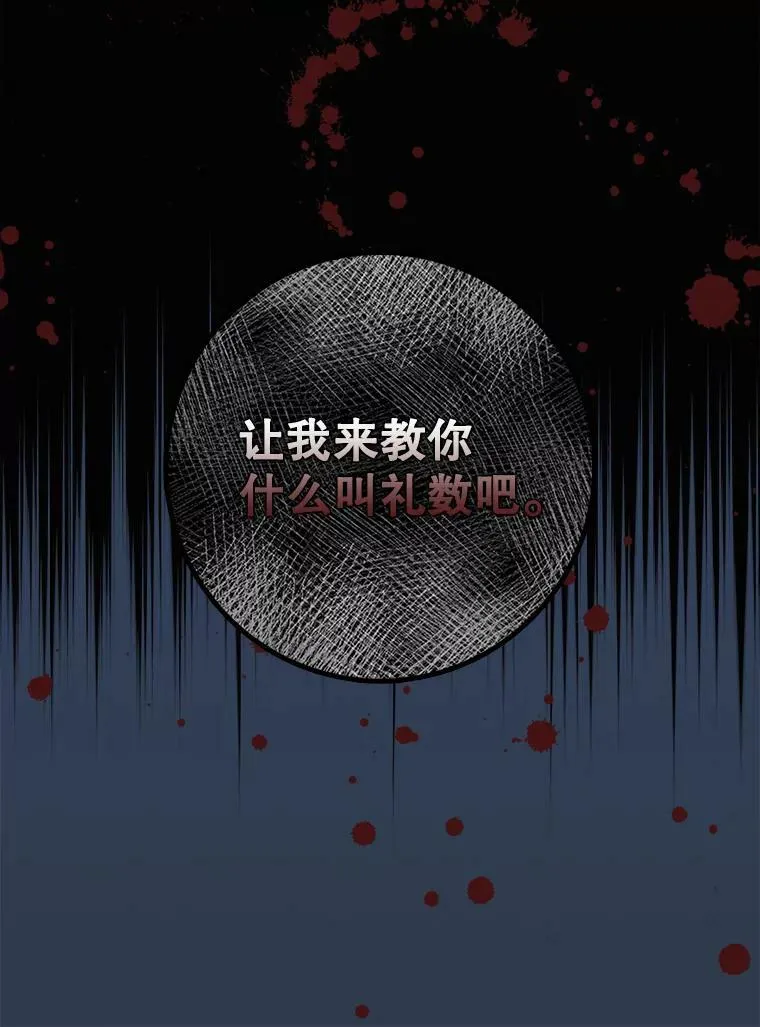 97.公爵 第66页