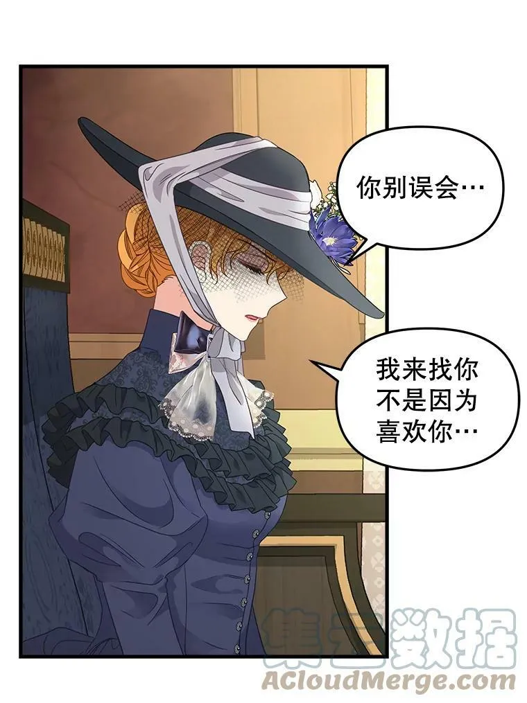 94.公爵夫人之约 第16页