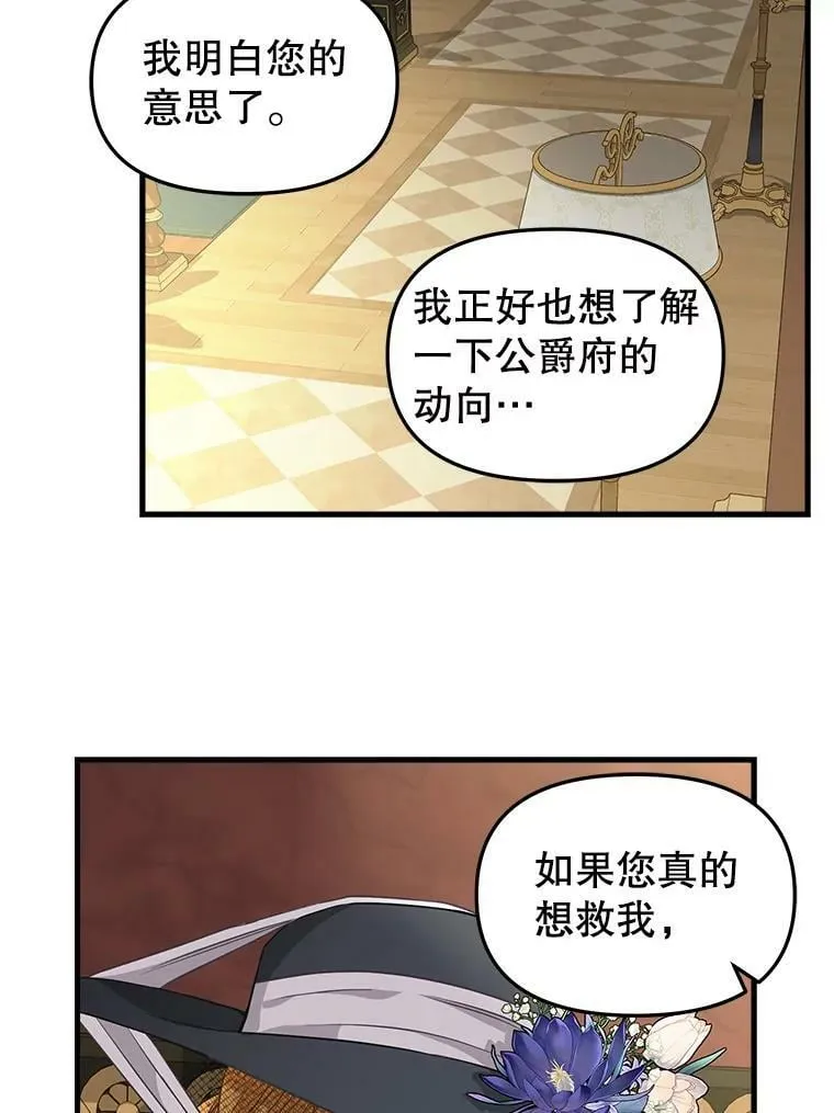 94.公爵夫人之约 第23页