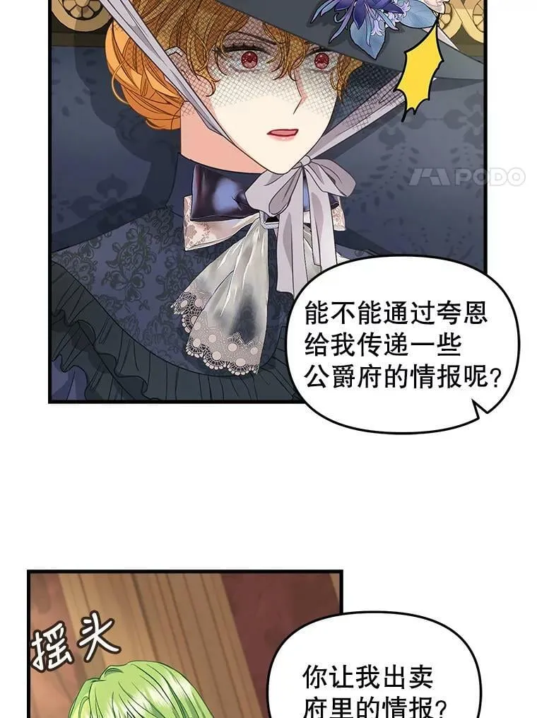 94.公爵夫人之约 第24页