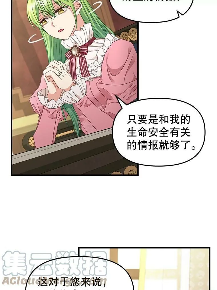 94.公爵夫人之约 第25页