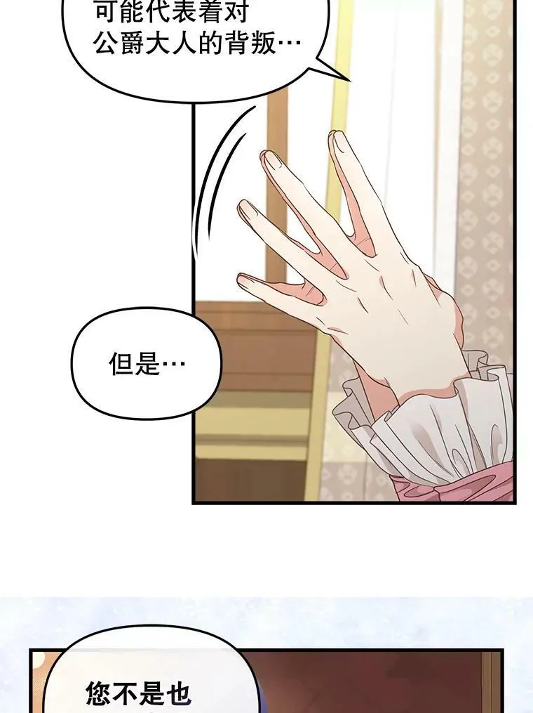 94.公爵夫人之约 第26页