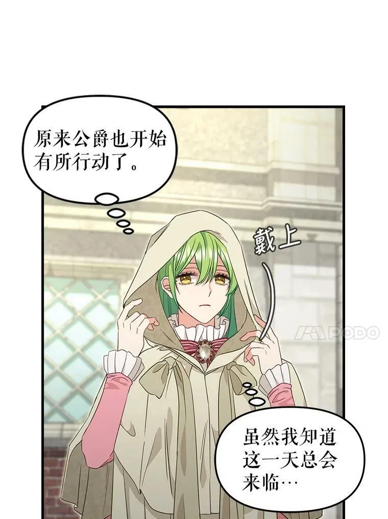94.公爵夫人之约 第30页