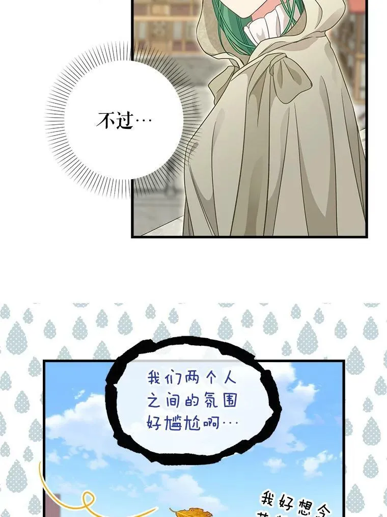 94.公爵夫人之约 第36页