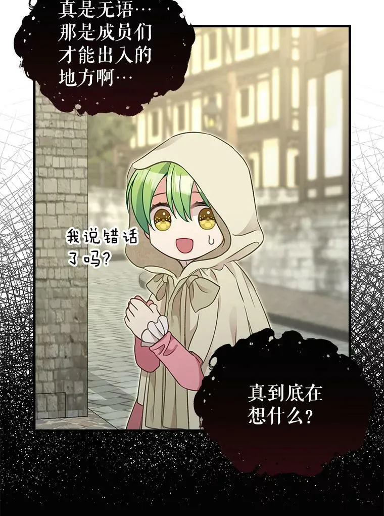 94.公爵夫人之约 第41页