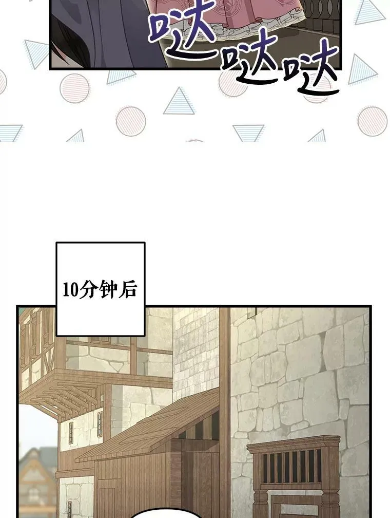 94.公爵夫人之约 第45页