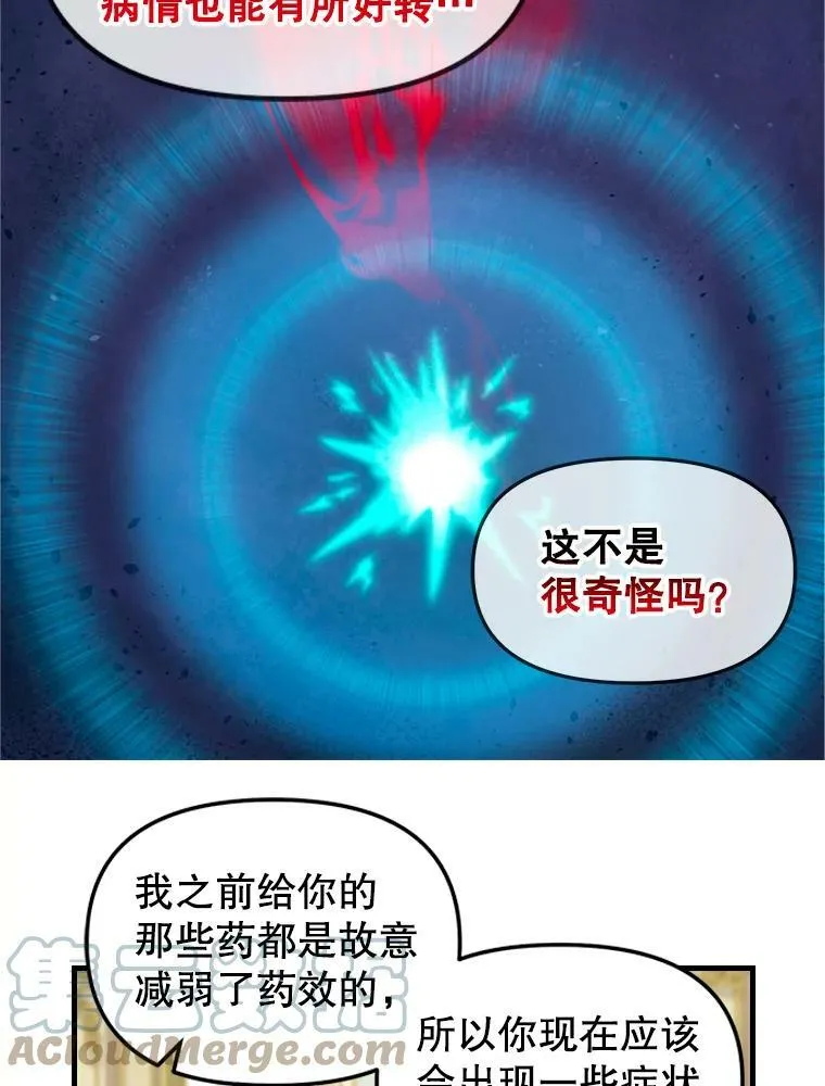 94.公爵夫人之约 第61页