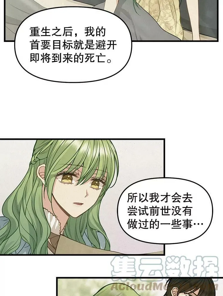92.心愿 第19页