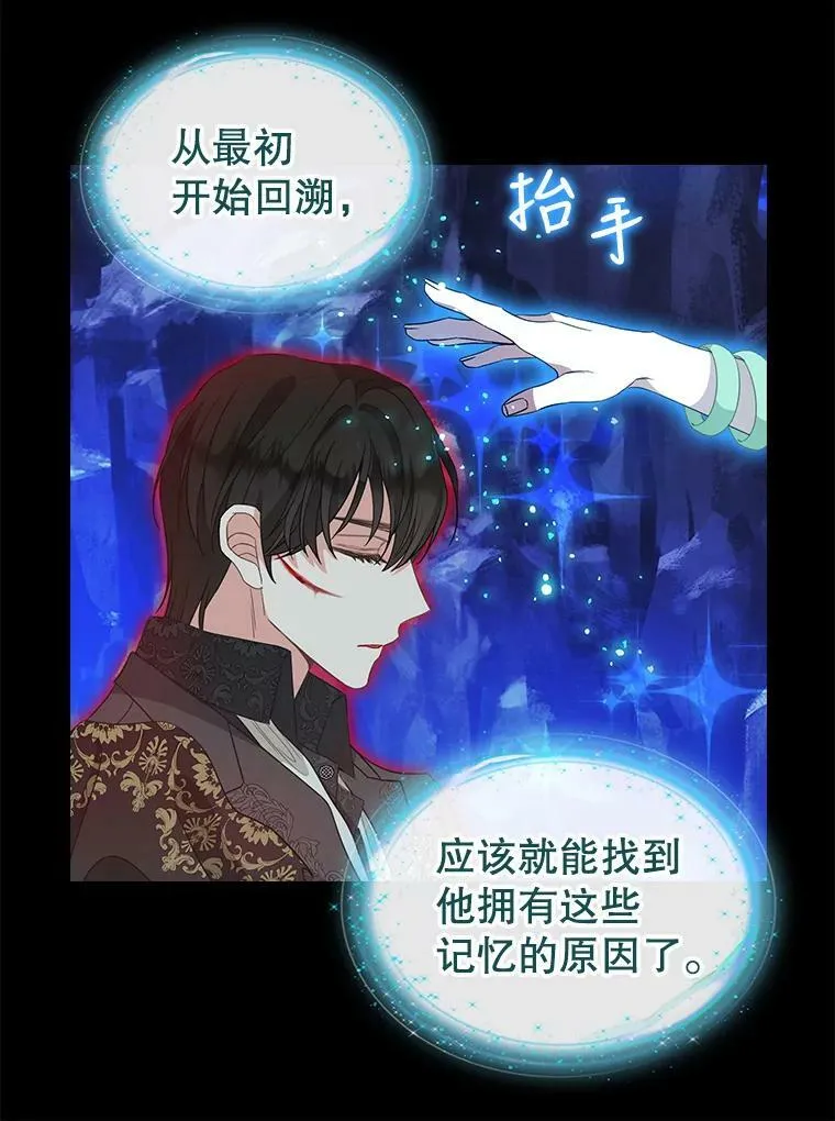 90.记忆的真相 第15页