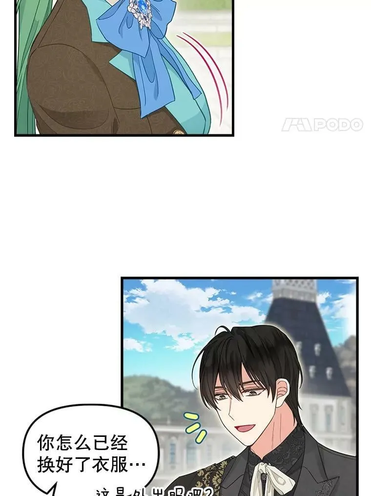 87.三人同行 第8页