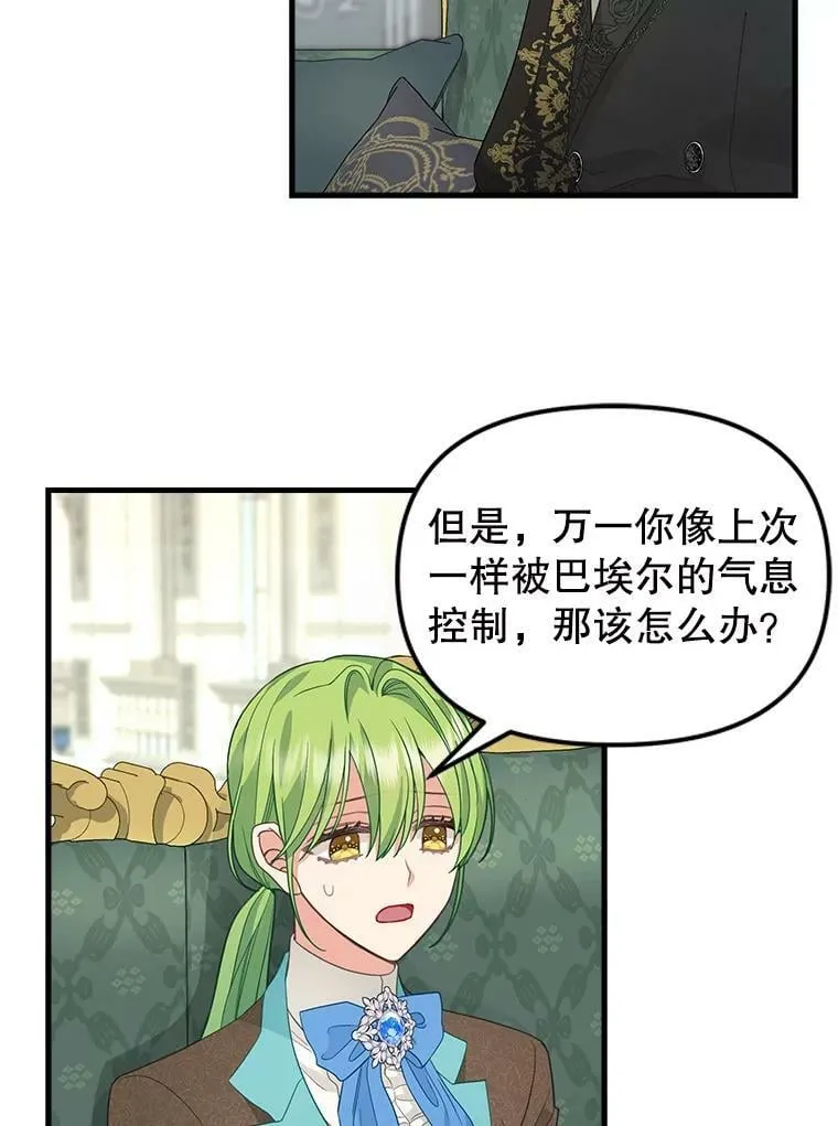 87.三人同行 第20页