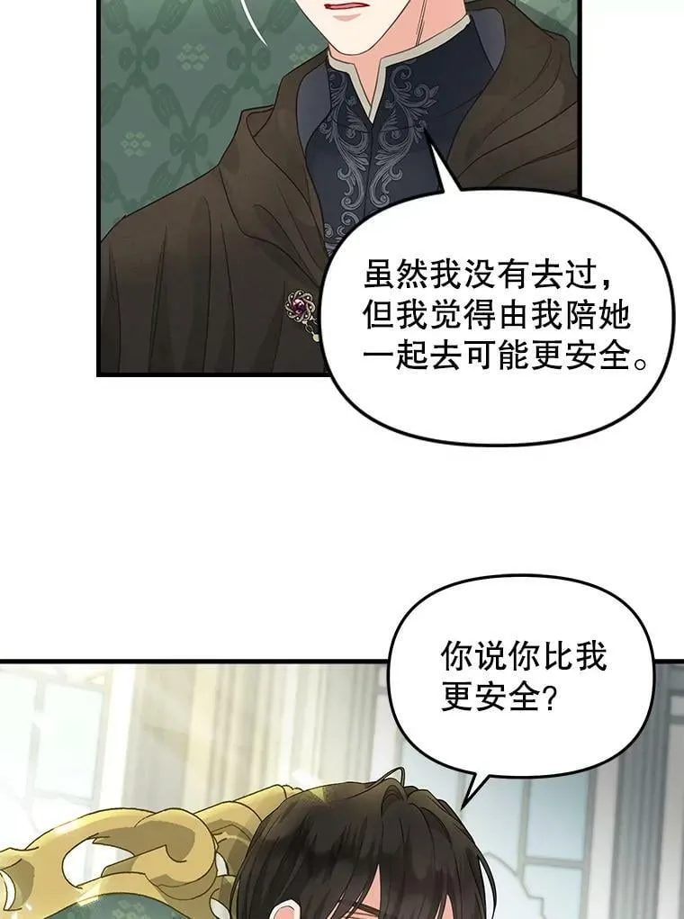 87.三人同行 第23页