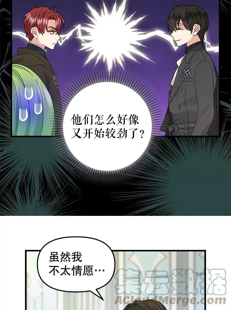 87.三人同行 第25页